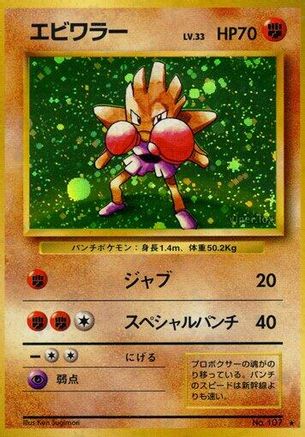 Expansion Pack  Hitmonchan  - Holofoil - Holo Rare