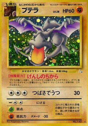 Mystery of the Fossils  Aerodactyl  - Holofoil - Holo Rare