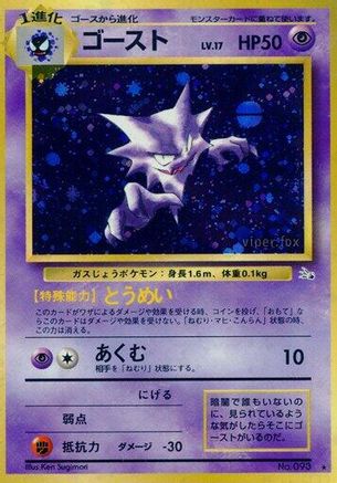 Mystery of the Fossils  Haunter  - Holofoil - Holo Rare