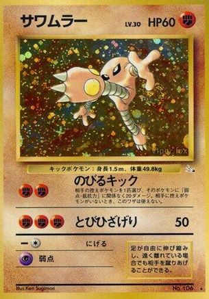 Mystery of the Fossils  Hitmonlee  - Holofoil - Holo Rare