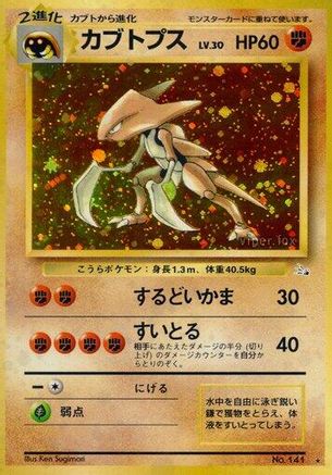 Mystery of the Fossils  Kabutops  - Holofoil - Holo Rare