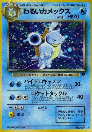Rocket Gang  Dark Blastoise  - Holofoil - Holo Rare
