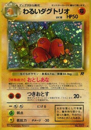 Rocket Gang  Dark Dugtrio  - Holofoil - Holo Rare