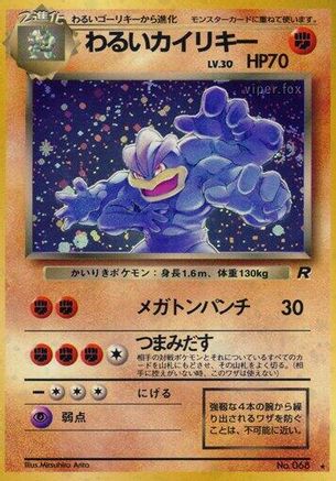 Rocket Gang  Dark Machamp  - Holofoil - Holo Rare