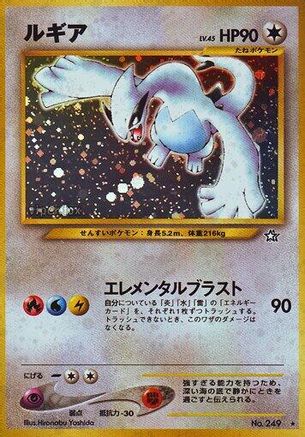 Gold Silver to a New World  Lugia  - Holofoil - Holo Rare