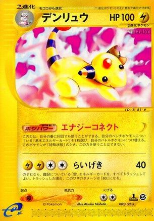 Base Expansion Pack  083/128 Ampharos  - 1st Edition - Rare