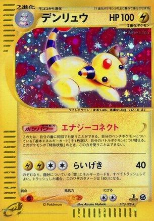 Base Expansion Pack  115/128 Ampharos  - 1st Edition Holofoil - Holo Rare