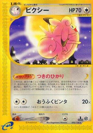 Base Expansion Pack  093/128 Clefable  - 1st Edition - Rare