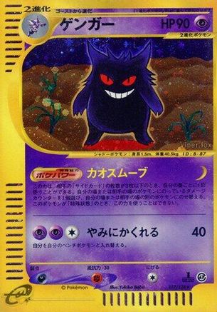 Base Expansion Pack  117/128 Gengar  - 1st Edition Holofoil - Holo Rare