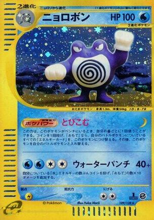 Base Expansion Pack  109/128 Poliwrath  - 1st Edition Holofoil - Holo Rare
