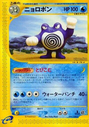 Base Expansion Pack  077/128 Poliwrath  - 1st Edition - Rare