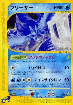 Mysterious Mountains  030/088 Articuno  - Unlimited - Rare