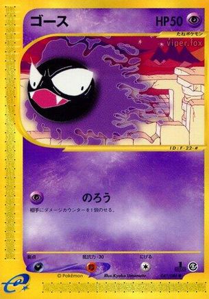 Mysterious Mountains  041/088 Gastly  - Unlimited - Common
