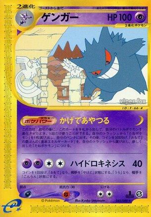 Mysterious Mountains  043/088 Gengar  - Unlimited - Rare
