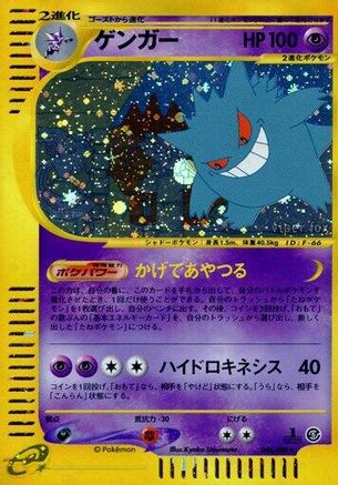 Mysterious Mountains  044/088 Gengar  - Unlimited Holofoil - Holo Rare