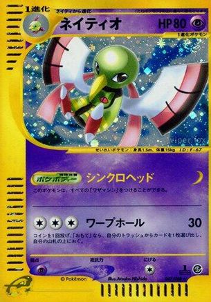 Mysterious Mountains  047/088 Xatu  - 1st Edition Holofoil - Holo Rare