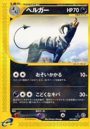 Mysterious Mountains  069/088 Houndoom  - 1st Edition - Rare