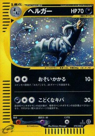 Mysterious Mountains  070/088 Houndoom  - 1st Edition Holofoil - Holo Rare