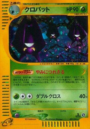 Split Earth  009/088 Crobat  - Unlimited Holofoil - Holo Rare