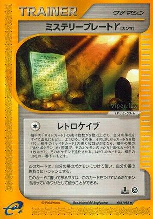 Split Earth  085/088 Mystery Plate Y  - 1st Edition - Uncommon