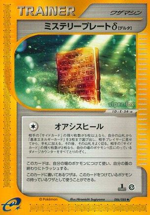 Split Earth  086/088 Mystery Plate o  - Unlimited - Uncommon