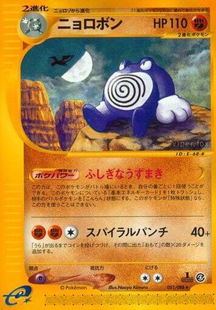 Split Earth  051/088 Poliwrath  - 1st Edition - Rare
