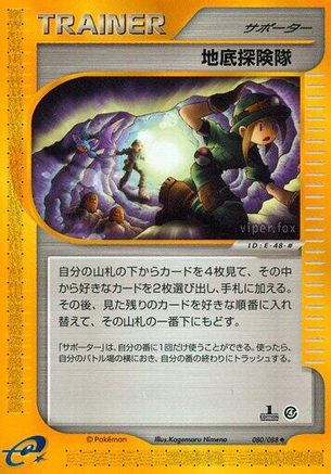 Split Earth  080/088 Underground Expedition  - 1st Edition - Uncommon