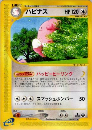 The Town on No Map  065/092 Blissey  - Unlimited - Rare