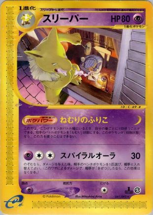 The Town on No Map  041/092 Hypno  - Unlimited - Rare