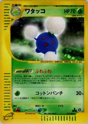 The Town on No Map  013/092 Jumpluff  - Unlimited Holofoil - Holo Rare