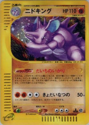 The Town on No Map  049/092 Nidoking  - 1st Edition Holofoil - Holo Rare