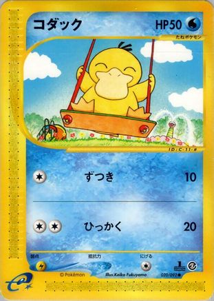The Town on No Map  020/092 Psyduck  - Unlimited - Common
