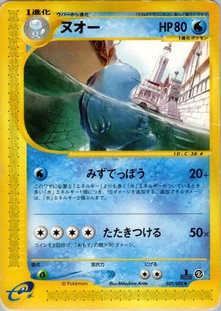 The Town on No Map  029/092 Quagsire  - 1st Edition - Uncommon
