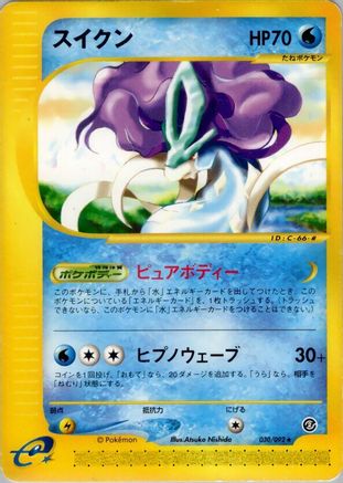 The Town on No Map  030/092 Suicune  - Unlimited - Rare