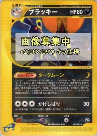 The Town on No Map  068/092 Umbreon  - Unlimited Holofoil - Holo Rare