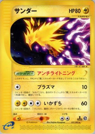 The Town on No Map  037/092 Zapdos  - Unlimited - Rare