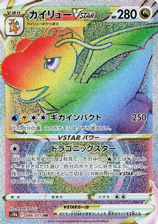 S10b Pokemon GO  086/071 Dragonite VSTAR  - Holofoil - Hyper Rare