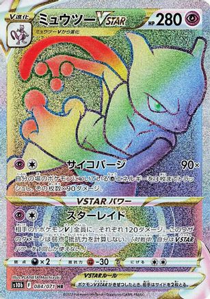 S10b Pokemon GO  084/071 Mewtwo VSTAR  - Holofoil - Hyper Rare