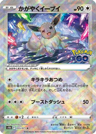 S10b Pokemon GO  055/071 Radiant Eevee  - Holofoil - Kagayaku
