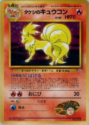Leaders Stadium  Brock's Ninetales  - Holofoil - Holo Rare