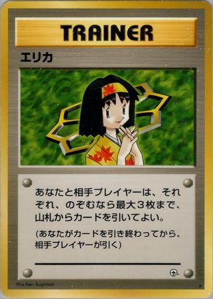 Leaders Stadium  Erika  - Rare