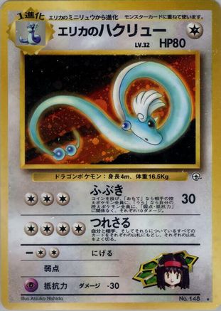 Leaders Stadium  Erika's Dragonair  - Holofoil - Holo Rare