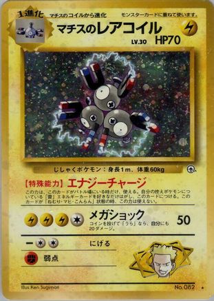 Leaders Stadium  Lt. Surge's Magneton  - Holofoil - Holo Rare