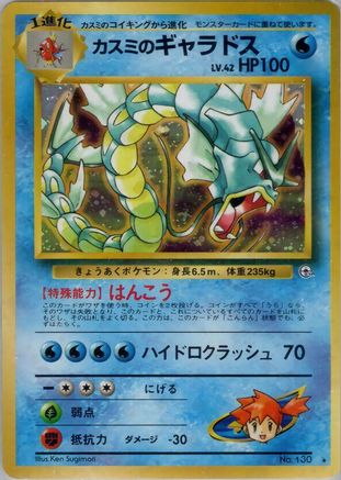 Leaders Stadium  Misty's Gyarados  - Holofoil - Holo Rare
