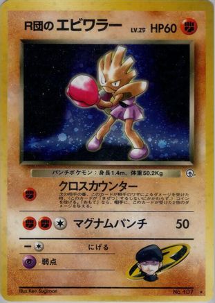 Leaders Stadium  Rocket's Hitmonchan  - Holofoil - Holo Rare