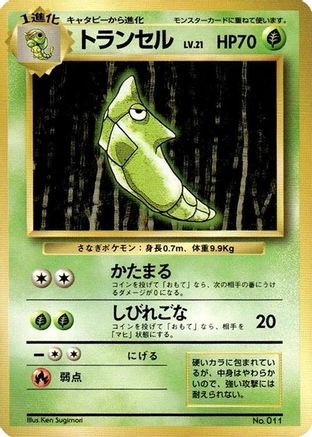 Expansion Pack No Rarity  Metapod  - Common