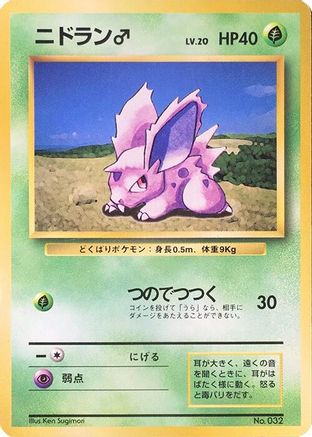 Expansion Pack No Rarity  Nidoran M  - Common