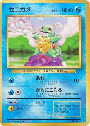 Expansion Pack No Rarity  Squirtle  - Common
