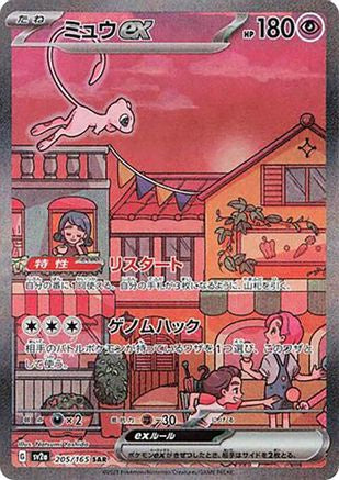 SV2a Pokemon Card 151  205/165 Mew ex  - Holofoil - Special Art Rare