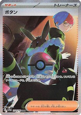 SV4a Shiny Treasure ex  354/190 Penny  - Holofoil - Special Art Rare